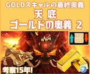 FXスキャルの極意【天底ゴールドの奥義２】教えます 1分足・5分足のサイントレードでどんどん刈り取ります！ イメージ1