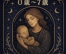 プロが子育ての不安に今日から出来る具体策を伝えます ✴︎霊視とヒーリングでお子さまの本質と未来を鑑定いたします イメージ2