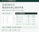 注文CSVから商品別の販売数と売上を集計します ネットショップ担当者向け｜商品別集計表と確認メモを納品 イメージ1