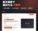 広告費を無駄にしないLP制作します 表示速度と計測精度にこだわった軽量設計のLP イメージ1
