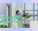 過干渉/否定/しんどい/共依存の毒母親の話聞きます ﾒｻｲｱｺﾝﾌﾟﾚｯｸｽ・抑圧母からの絶縁成功者が聞きます イメージ3