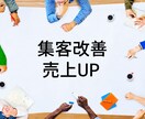 店舗の売上を改善させます ★経験豊富な現役マーケッターが改善プランをお作りします。 イメージ1