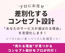 あなたの商品の強みを打ち出すコンセプトを作成します 差別化できるコンセプトをプロが壁打ちします イメージ1