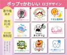ポップでかわいい｜あなただけのロゴをデザインします 著作権譲渡・修正回数は無制限！丁寧に対応いたします イメージ1