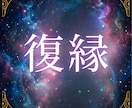 恋愛|復縁の道標を霊視しあの人の本音を探ります あの人の本心を読み解き、魂の縁の導きを紐解きます イメージ2