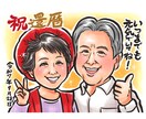 還暦や古希、誕生日などに♡あったか似顔絵描きます A4データ納品！ご長寿祝いや誕生日に【先着3名様限定価格】 イメージ6