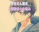 大学生です。学生さんのお悩み聞きます 友達との付き合い方など、人間関係の相談にのります。 イメージ1