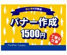 バナー作成いたします 真摯にご依頼に向き合いご希望を形にしていきます イメージ1