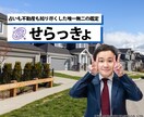 元不動産会社トップ営業せらっきょが不動産占いします 今の部屋大丈夫？人生大逆転！引越しで運気はこんなに変わります イメージ1
