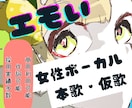 現役プロシンガーが歌声提供します 高いリピート率だからこそ信頼できるクオリティ！ イメージ1