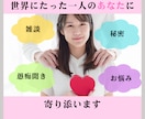 世界にたった一人のあなたに寄り添います 私はあなたの良さに気づく天才です イメージ1