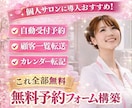 個人サロン向け完全無料の予約システム構築したします HotPepperに頼らない！｜Googleアカ１つで完結 イメージ1