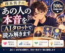 あの人の本音をAIタロットで読み解きます 理系思考で次の一歩まで整理します イメージ1