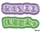 Vtuberさん用の可愛いぷっくりロゴを制作します 商用利用・グッズ化OK｜ちゅるんとした可愛いお名前ロゴです イメージ5