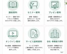 メモから伝わる講座・セミナー資料を作成します 原稿がまとまっていなくても構成整理から対応 イメージ6
