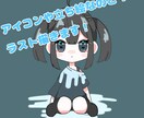 かわいいミニキャラでアイコンや立ち絵描きます 安くてネットに使えるイラストがほしいっ！て人におすすめ！ イメージ1