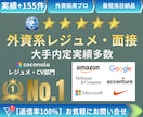 大手含む内定実績多数 | 英文レジュメ作成します ● 大手外資採11年のプロが英文レジュメ・CV作成 ● イメージ1
