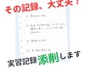 18年目看護師　浅いと言われる記録を添削します 指導者目線で添削｜何度も直される記録から卒業 イメージ1