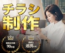 思わず目を引く! "思いが伝わる"チラシを作ります サービス案内・店舗紹介・求人案内など 動画と連携もOK!! イメージ1