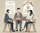 金融のプロが住宅についてアドバイスします 住宅検討のセカンドオピニオンなどにご活用ください イメージ1