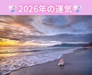 来年の運気を、四柱推命でクリエイトしてお伝えします ♪気になる1年間の運勢やテーマとなる事、サクッとお伝えします イメージ1