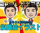 アイコン（名刺）似顔絵似顔絵をデータ作成致します オプション一律500円！安い！ イメージ1