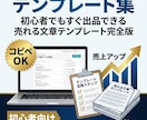 ココナラ出品テンプレ集を提供します コピペで使える売れる文章を収録 イメージ1