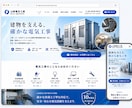 電気屋さん専門のホームページを制作しますます お客様想いの現場の強みが伝わる、更新しやすいホームページ イメージ6