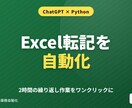 ExcelをChatGPTで自動化します ChatGPT×Pythonで2時間の作業を10分に イメージ1
