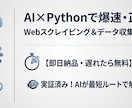 スクレイピング　データ収集ツール　お作りいたします 実績構築キャンペーン中　50% OFF 遅延　「全額返金」 イメージ1