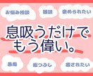 30分▶犯罪以外なんでも褒めます ~暇つぶしにも！超肯定スタイルのお悩み相談~ イメージ1