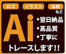 画像からAiデータ作成します ✨手描きのロゴやラフ画像をイラレでキレイなaiデータに✨ イメージ1