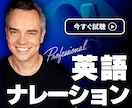 企業VP向けプロ英語ナレーションを収録します 商用フルパッケージ｜無料修正込み・翻訳オプションあり イメージ2