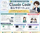 Claude Code導入を支援します 60分でAIが使えるように!現役エンジニアが丁寧にサポート イメージ1