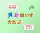 話してスッキリ！】愚痴聞きます 日々のモヤモヤなどお聞きいたします！愚痴をお聞きします！ イメージ4
