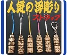 浮彫りストラップ❗️お名前入ります 高級木材のブナの木を使用！手作業で仕上げています イメージ1