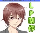 コミコミ価格で「マンガLP」 を作成します 読み込まれやすい漫画LPを、LP制作込みでご提案！ イメージ1