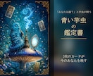 アリスのタロット3枚で今のあなたを映します タロットが初めての方へ。テキストですぐ届く入口の鑑定 イメージ1