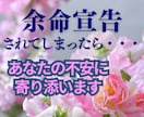 余命宣告を受けたあなたへ　ナースが心に寄り添います 家族の最期を穏やかに迎えるためにできることを一緒に考えます イメージ1