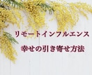 リモートインフルエンス（遠隔誘導）を教えます 復縁よりも強力な遠隔誘導を教えます。アフターフォロー付き イメージ1