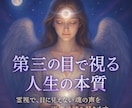 子宝や人生・恋愛全般まで特殊な霊視で鑑定します あなたの魂に深くアクセスし、本質を見極める霊視を鑑定します イメージ4