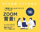 Zoom背景作ります 誕生日や送別用などポップなものから、シンプルなものまで イメージ1