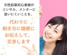 女性起業初心者様の声を、しっかりとお届けします 起業コンサルへの不満を伝えにくい方への、穏便交渉代行サポート イメージ2