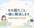 AI駆動開発であなたの困りごとに伴走します AIの力で、開発の悩みを一緒に整理して解決へ イメージ1