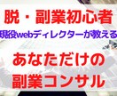 これから副業を始めたい人に0→1をサポートします 「スキルがないから副業出来ない」の常識を壊します！ イメージ1