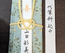 ハンカチ御祝儀袋に代筆いたします 日本習字初等師範が、御祝の気持ちを個性的に演出します！ イメージ1