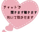 チャットで聞きます聴きます たくさん利いて効かせます！話して波動を変えてみませんか？ イメージ1