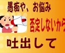今話したい、聴いてほしい、その願い叶えます 癒しの仕事20年以上、家庭の愚痴、悩みを聴かせて下さい イメージ2