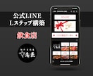LINE公式・Lステップ・エルメの構築を代行します 公式LINE／Lステップ／エルメ／申し込み代行／構築代行 イメージ10