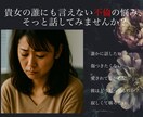 不倫の悩み相談受けます 誰にも言えない不倫の悩みチャット相談室 イメージ1